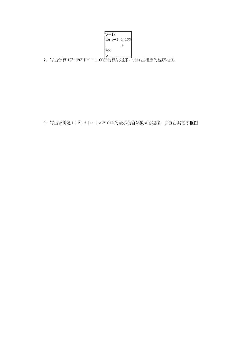 高中数学 1.2.3循环语句基础过关训练 新人教B版必修3 _第2页