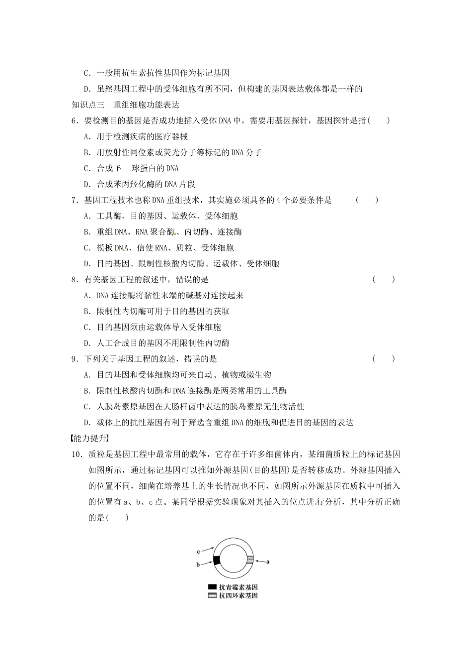 学高中生物 第一章 基因工程 训练2基因工程的一般过程 苏教版选修3 _第2页