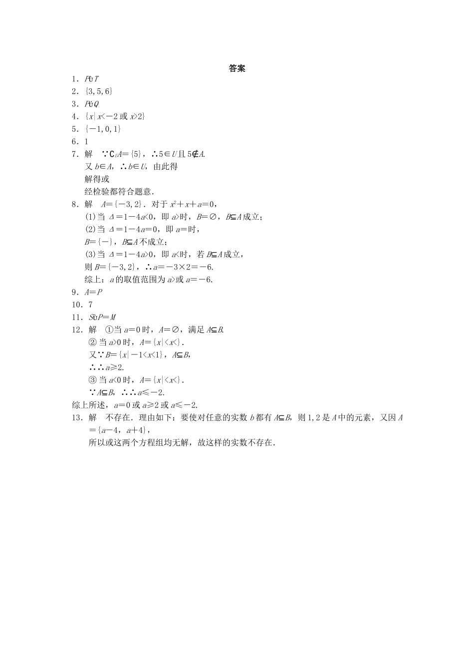 高中数学 1.2子集、全集、补集配套训练 苏教版必修1_第2页
