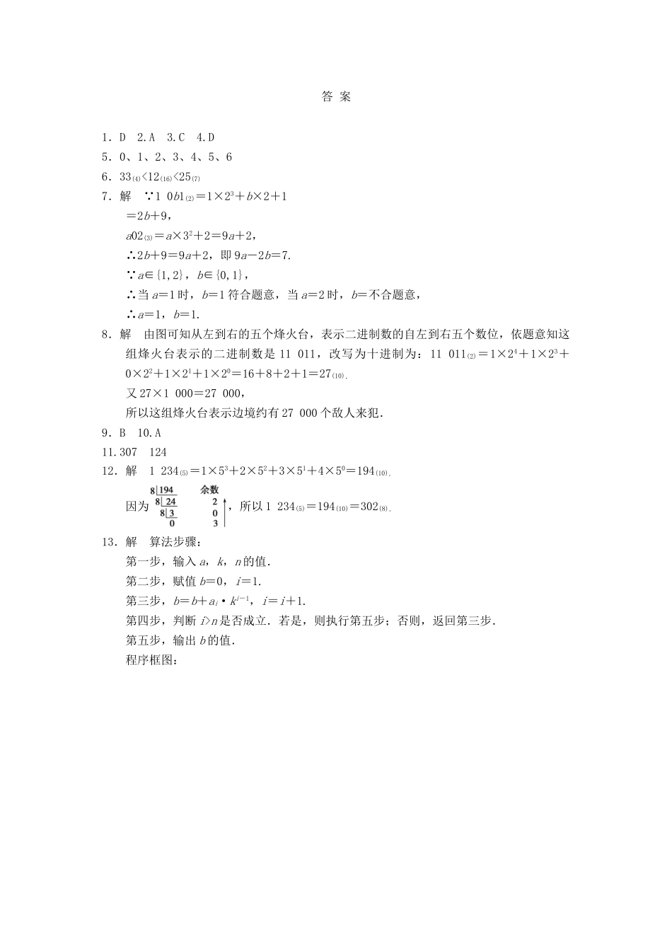 高中数学 1.3(二)算法案例(二)基础过关训练 新人教A版必修3_第2页
