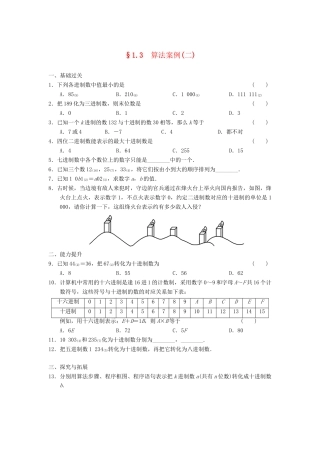 高中数学 1.3(二)算法案例(二)基础过关训练 新人教A版必修3