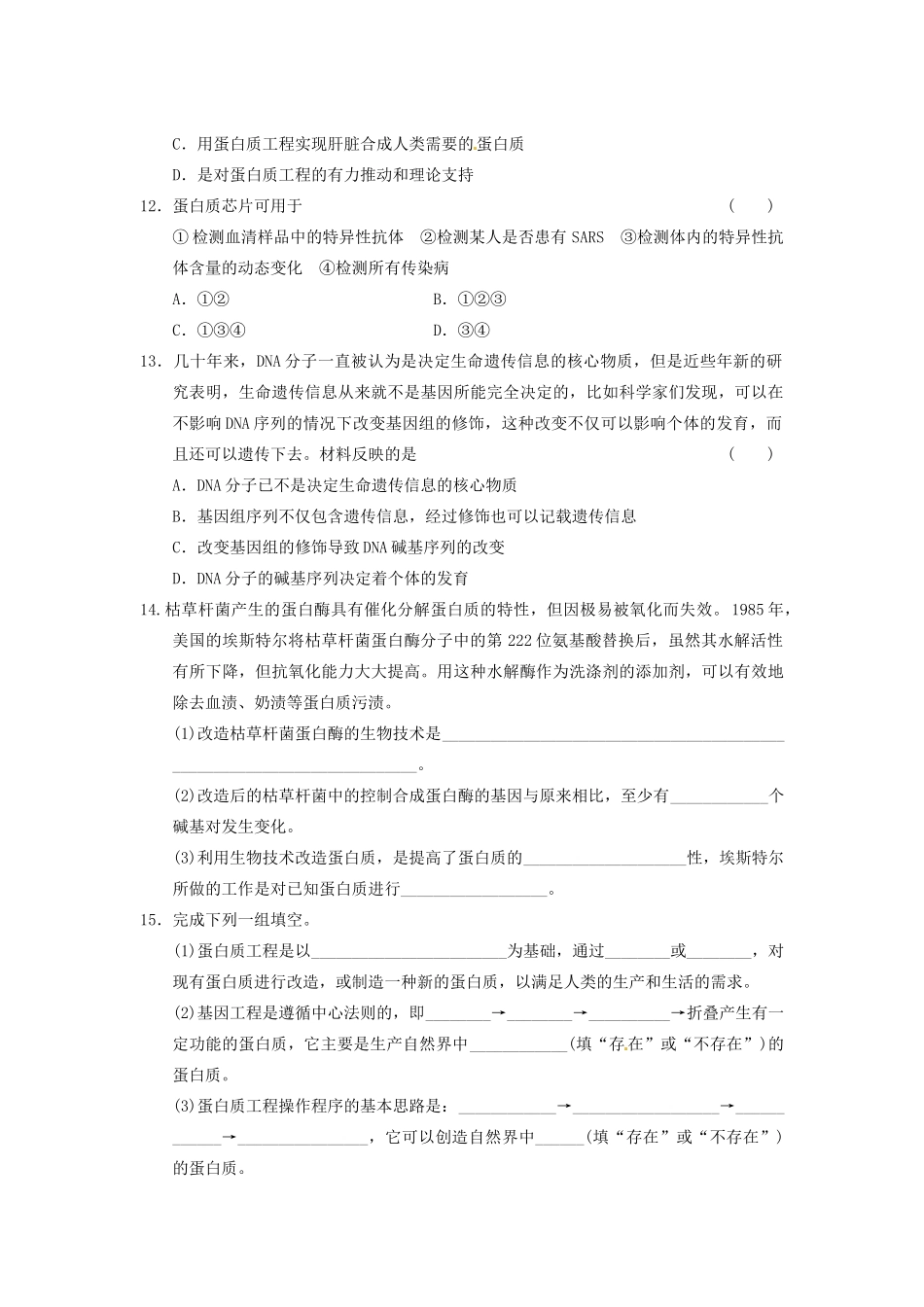 学高中生物 第一章 基因工程 训练5蛋白质工程 苏教版选修3 _第3页