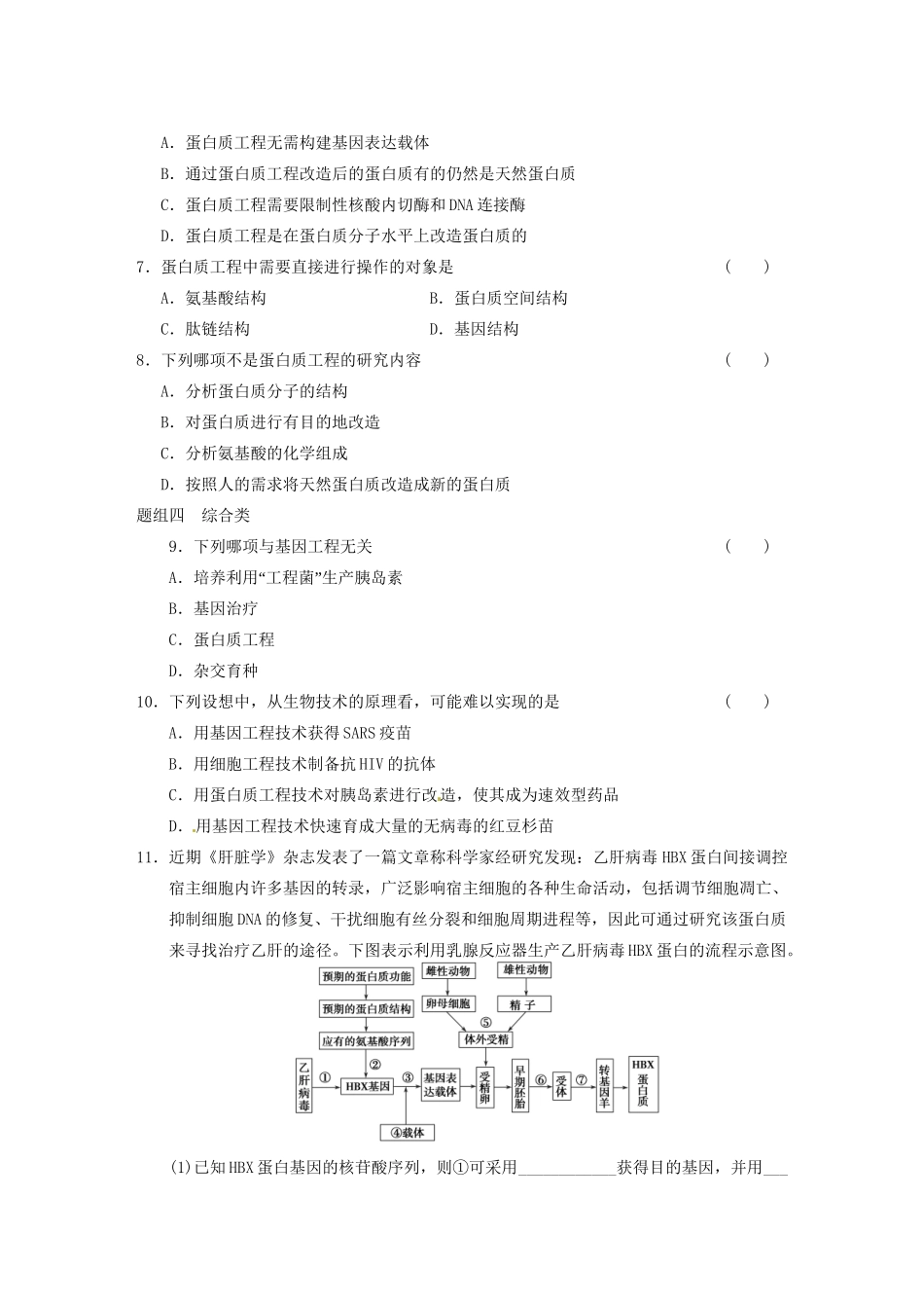 学高中生物 第一章 基因工程 章末题组分类专项练 苏教版选修3 _第2页
