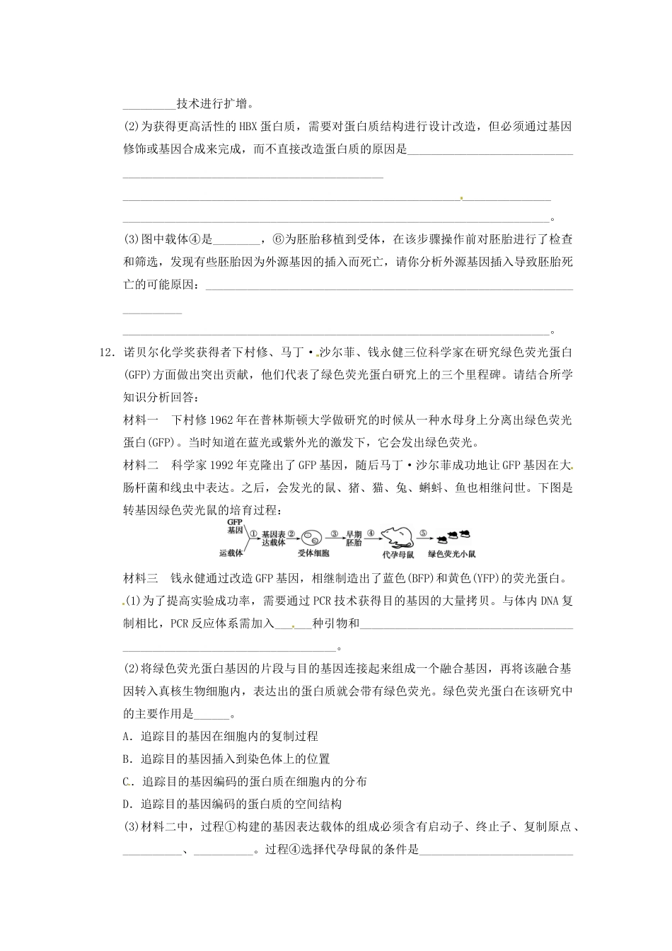 学高中生物 第一章 基因工程 章末题组分类专项练 苏教版选修3 _第3页