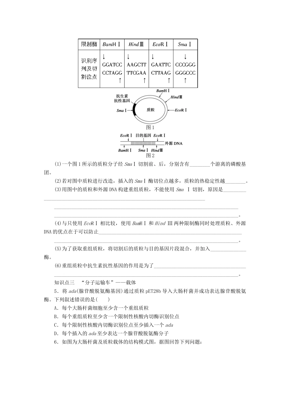 学高中生物 第一章 课时1基因工程的诞生、发展和工具 苏教版选修3 _第3页