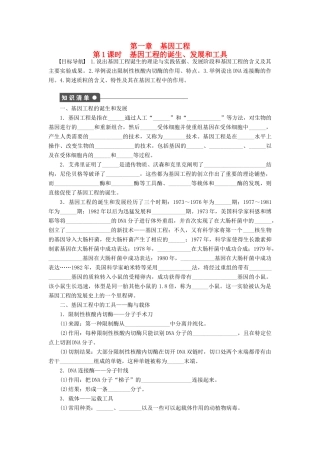 学高中生物 第一章 课时1基因工程的诞生、发展和工具 苏教版选修3 