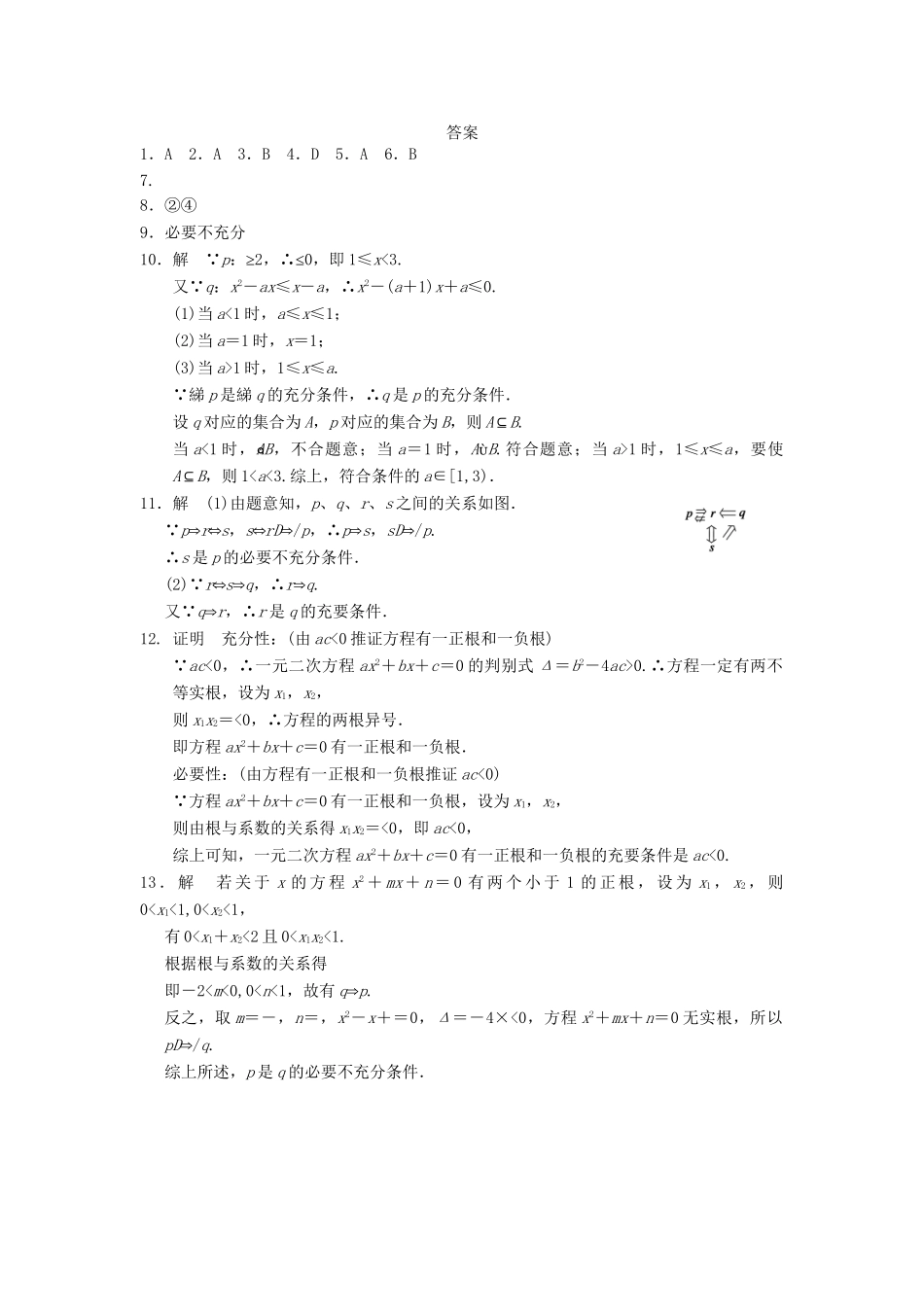 高中数学 1.3.1推出与充分条件、必要条件(二)同步训练 新人教B版选修2-1_第3页