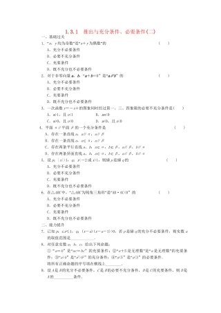 高中数学 1.3.1推出与充分条件、必要条件(二)同步训练 新人教B版选修2-1