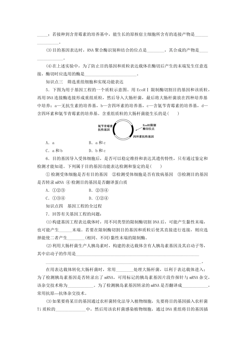学高中生物 第一章 课时2基因工程的一般过程与技术 苏教版选修3 _第3页