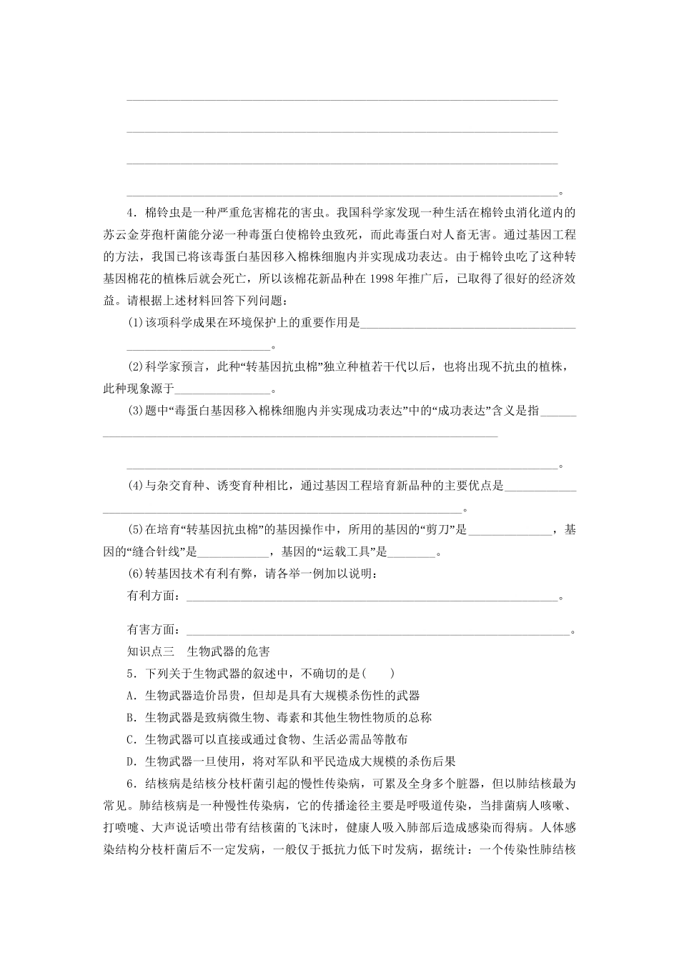 学高中生物 第一章 课时3基因工程的应用 苏教版选修3 _第3页