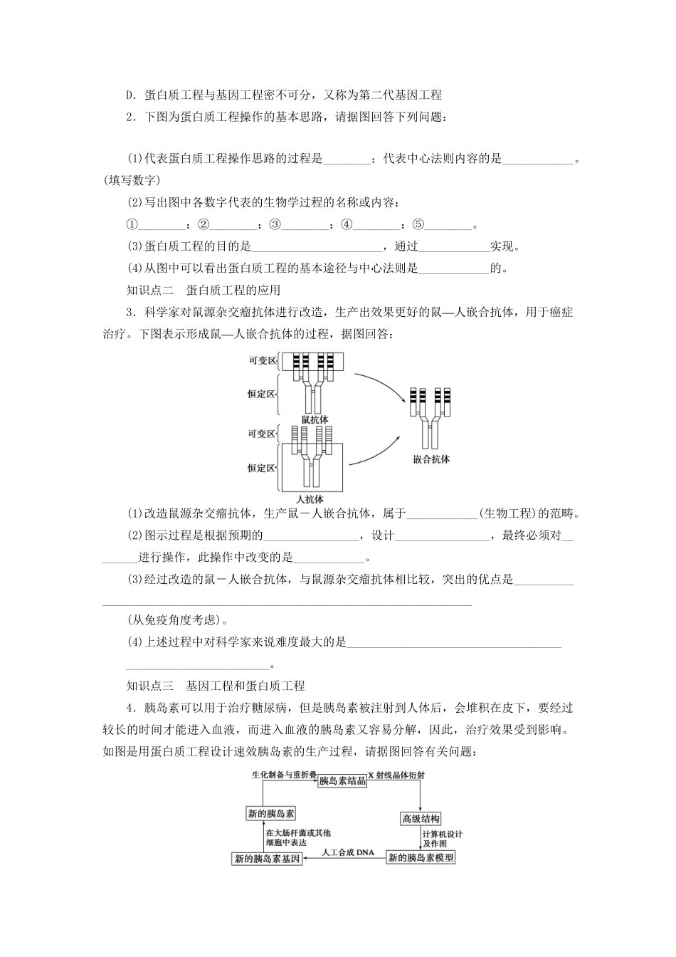 学高中生物 第一章 课时4蛋白质工程 苏教版选修3 _第2页