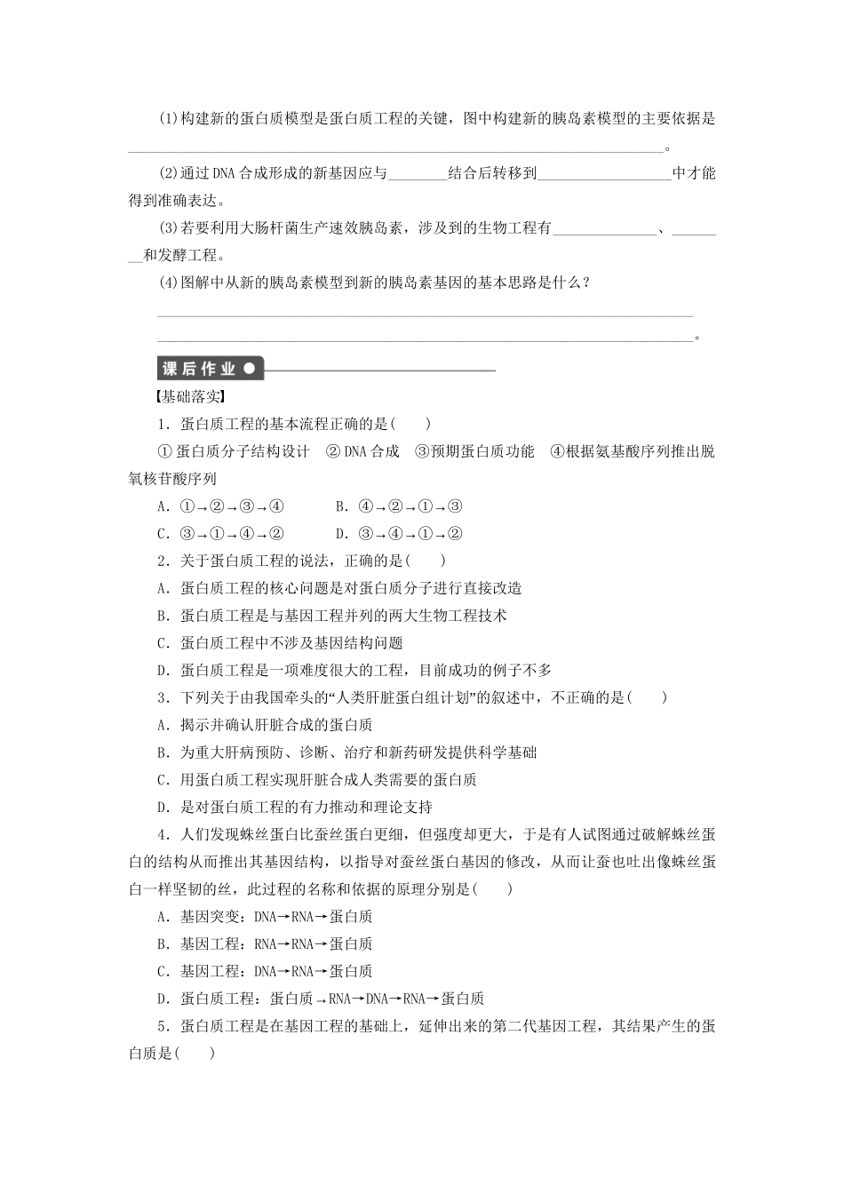 学高中生物 第一章 课时4蛋白质工程 苏教版选修3 _第3页