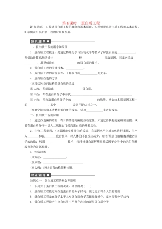 学高中生物 第一章 课时4蛋白质工程 苏教版选修3 