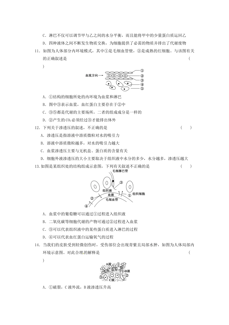 学高中生物 第一章 人体的内环境与稳态 第1课时 细胞生活的环境同步课时检测 新人教版必修3 _第3页