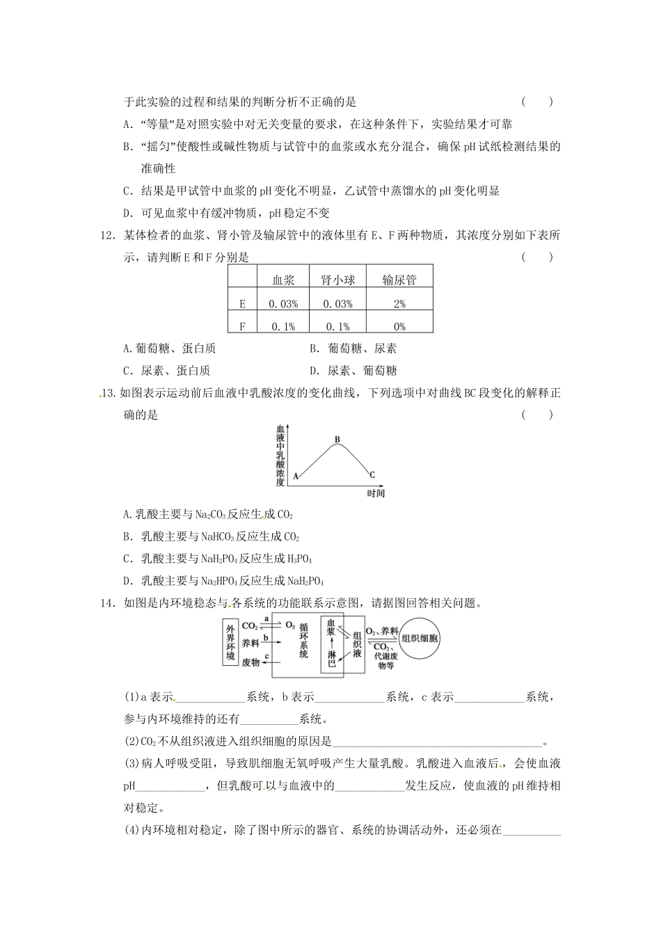 学高中生物 第一章 人体的内环境与稳态 第2课时 内环境稳态的重要性同步课时检测 新人教版必修3 _第3页