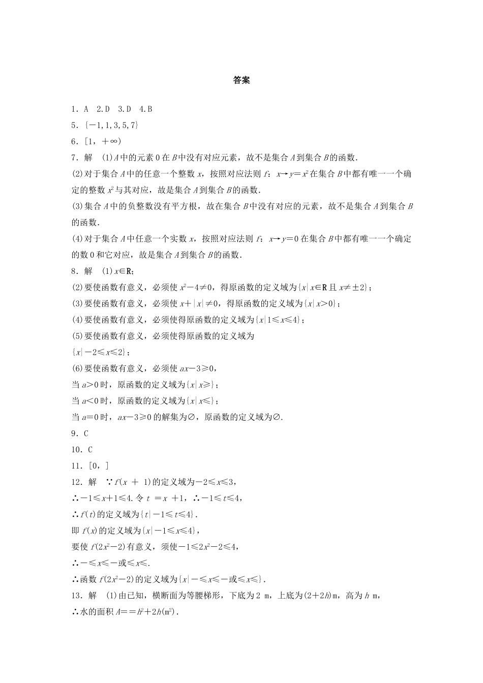 高中数学 2.1.1 第1课时变量与函数的概念基础过关训练 新人教B版必修1 _第3页