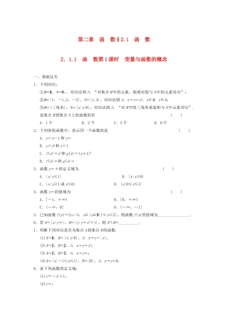 高中数学 2.1.1 第1课时变量与函数的概念基础过关训练 新人教B版必修1 