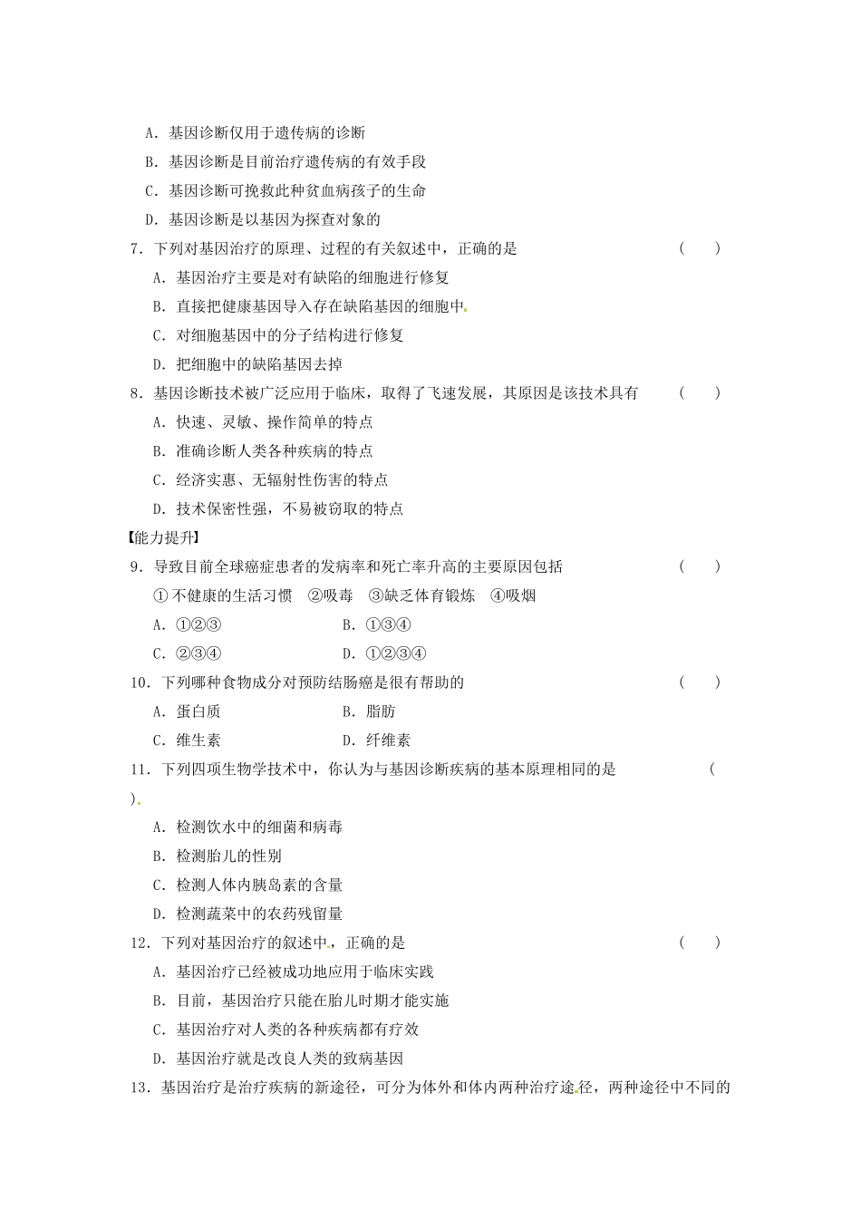 学高中生物 第一章 生物科学和我们 第1课时 身边的生物科学同步课时检测 苏教版必修1_第2页