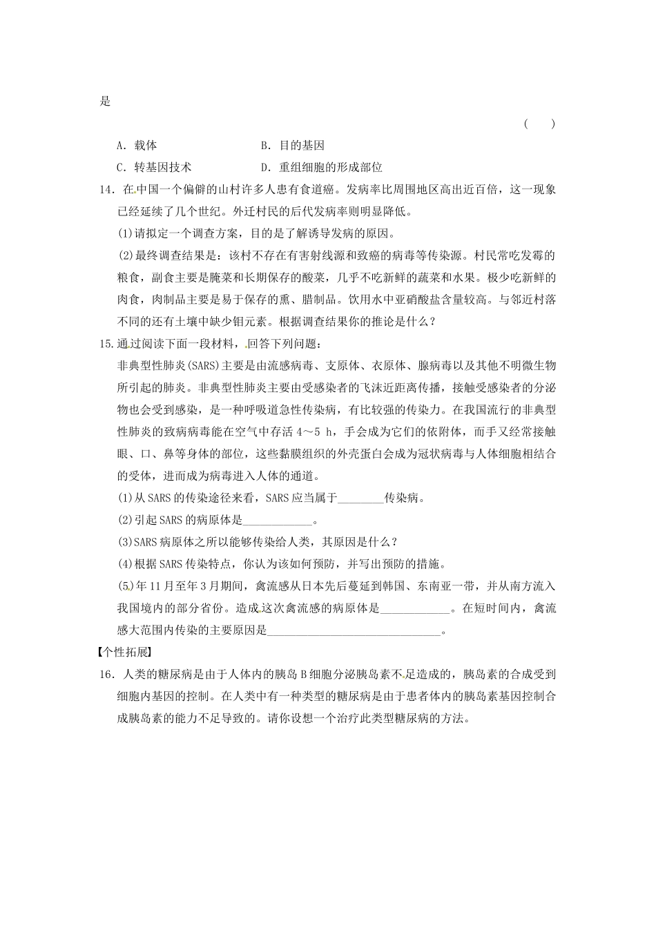 学高中生物 第一章 生物科学和我们 第1课时 身边的生物科学同步课时检测 苏教版必修1_第3页