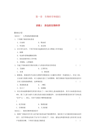 学高中生物 第一章 生物科学和我们 第1课时 身边的生物科学同步课时检测 苏教版必修1