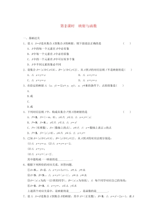 高中数学 2.1.1 第2课时映射与函数基础过关训练 新人教B版必修1 
