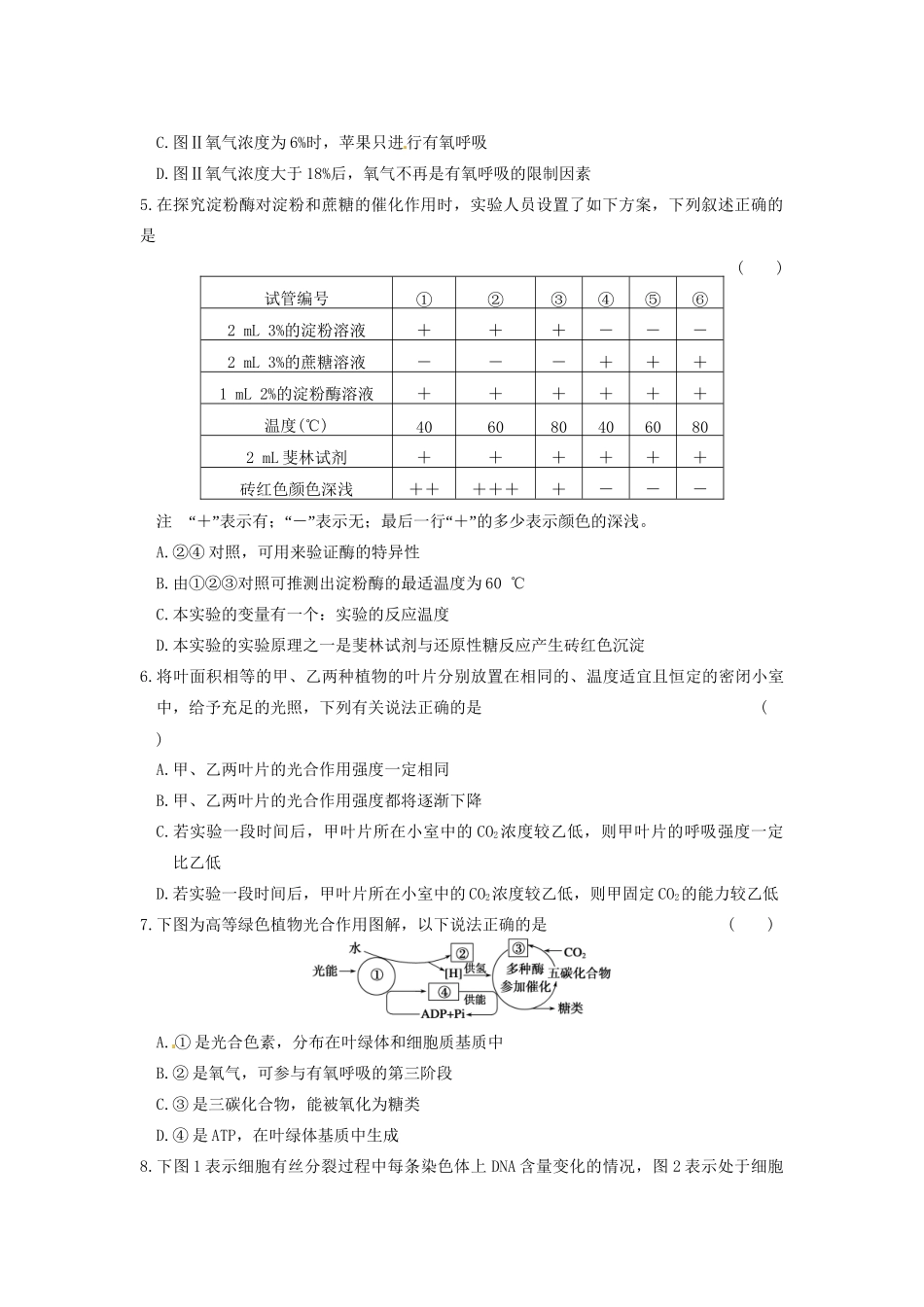 学高中生物 模块检测（A卷）同步课时检测 苏教版必修1_第2页