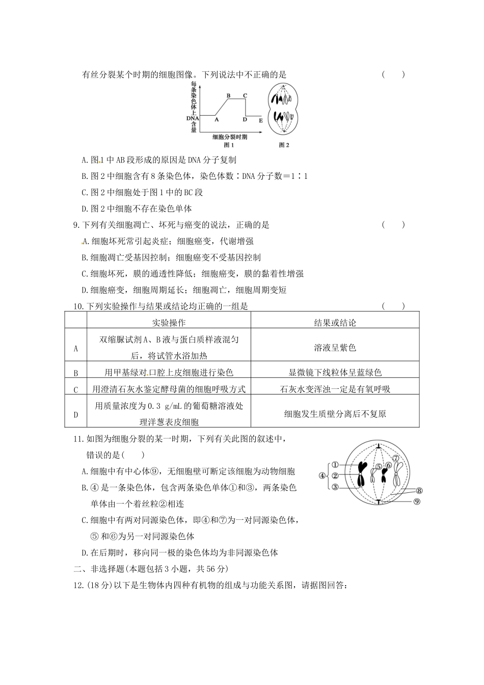 学高中生物 模块检测（A卷）同步课时检测 苏教版必修1_第3页