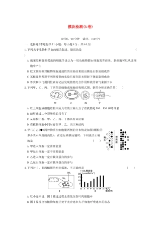 学高中生物 模块检测（A卷）同步课时检测 苏教版必修1