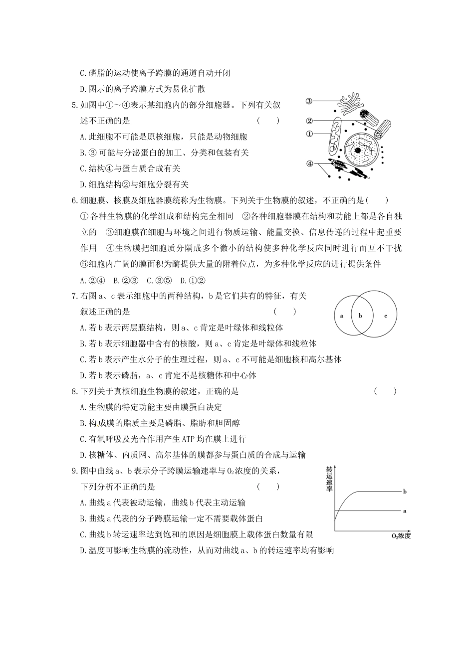 学高中生物 模块检测（B卷）同步课时检测 苏教版必修1_第2页