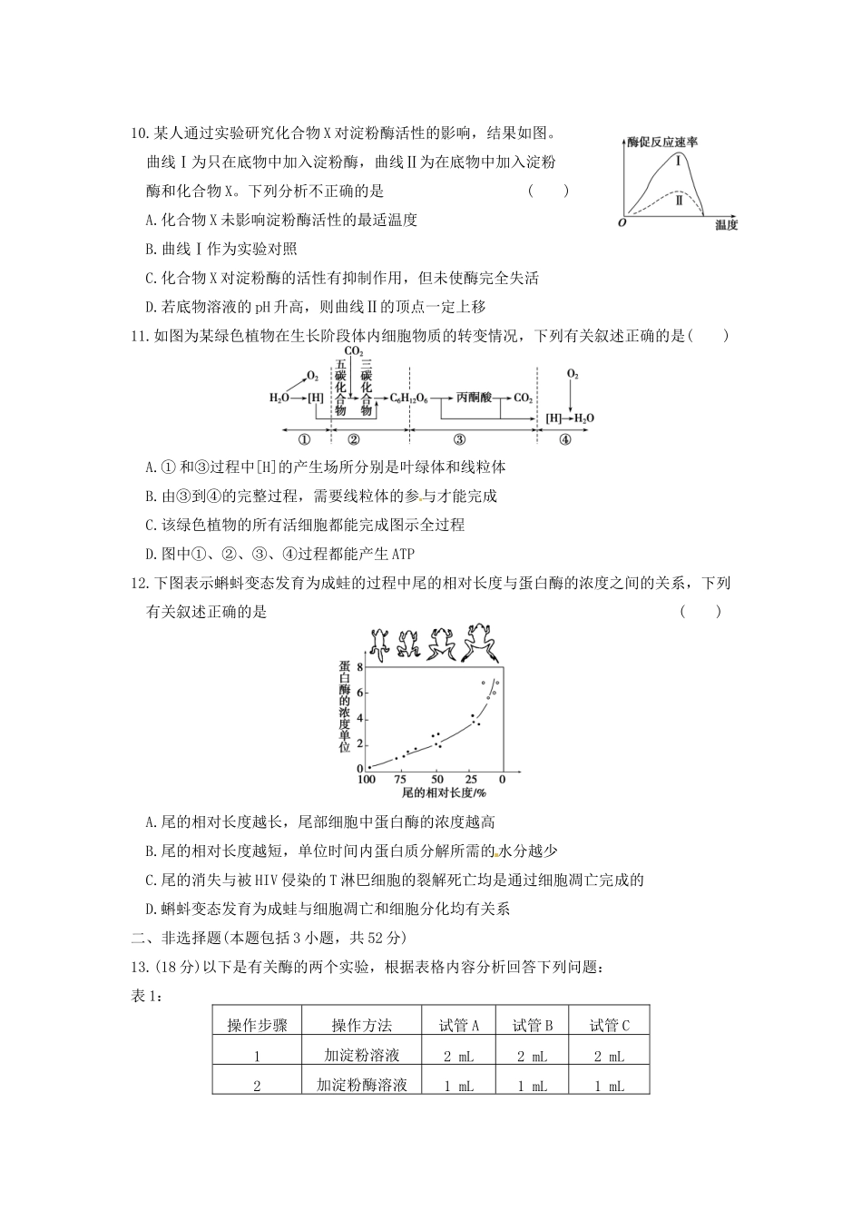 学高中生物 模块检测（B卷）同步课时检测 苏教版必修1_第3页