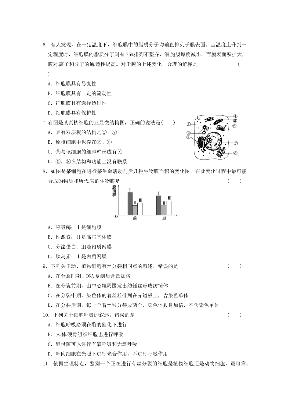 学高中生物 模块检测（C卷）同步课时检测 苏教版必修1_第2页