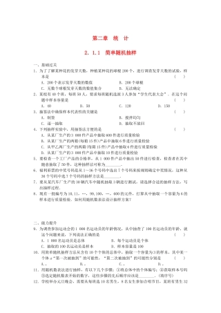 高中数学 2.1.1简单随机抽样基础过关训练 新人教A版必修3