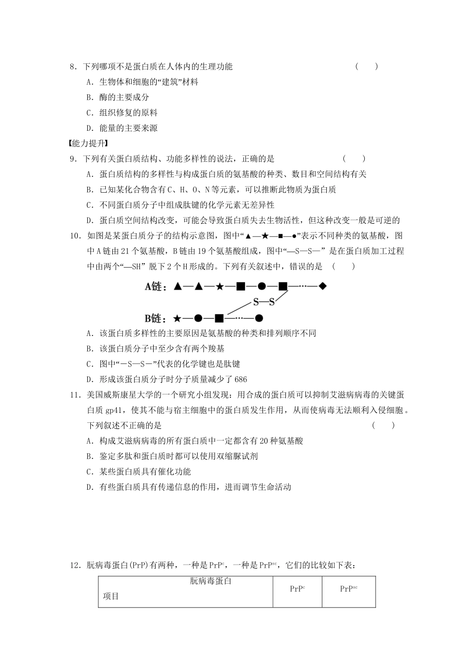 学高中生物 生命活动的主要承担者蛋白质(二)专项训练_第2页