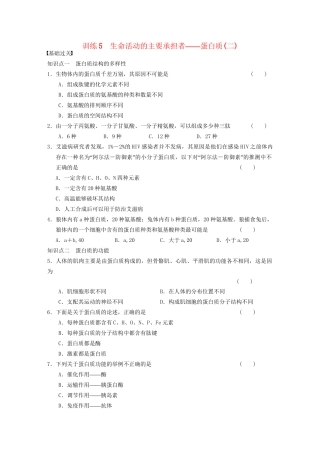 学高中生物 生命活动的主要承担者蛋白质(二)专项训练