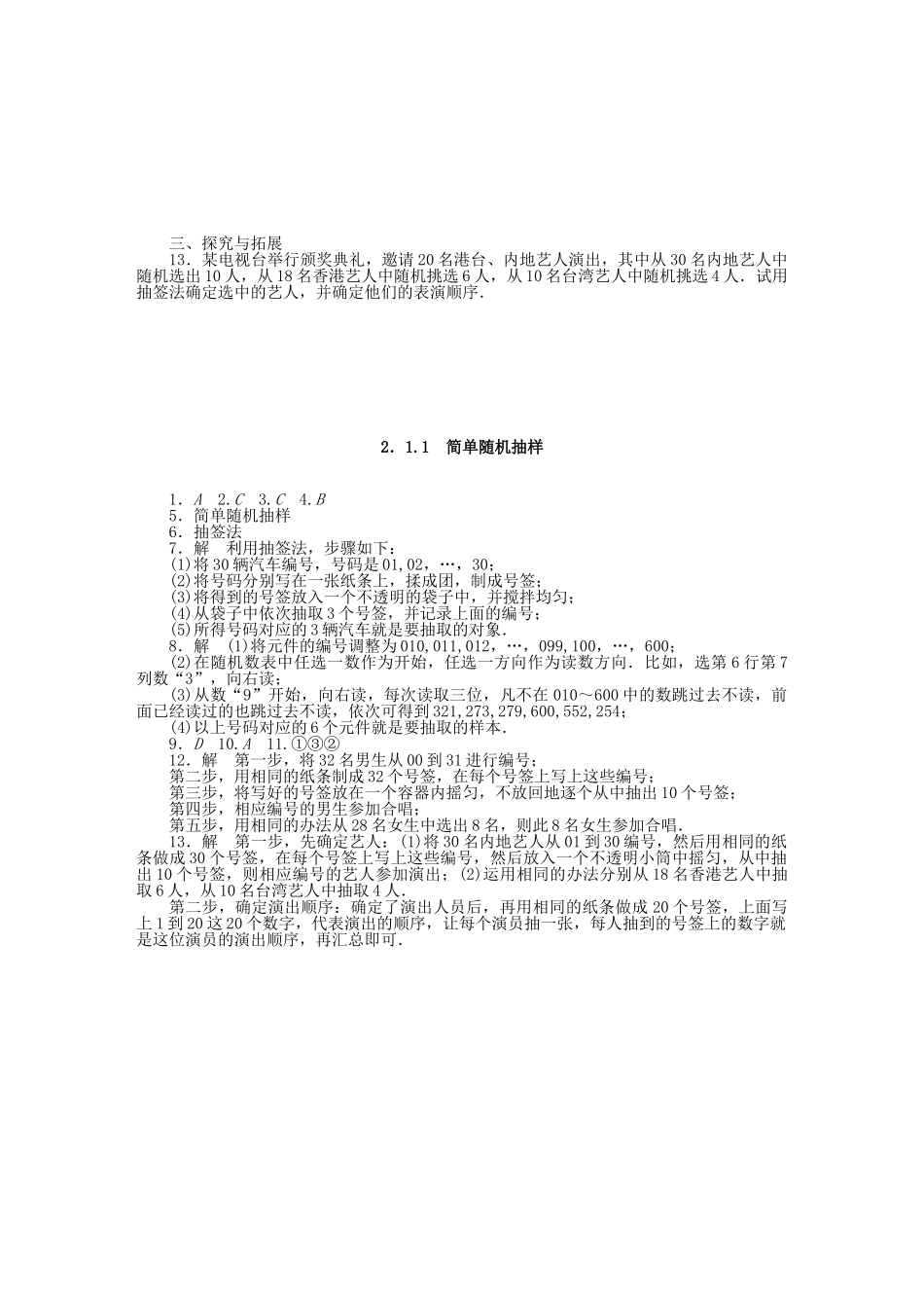 高中数学 2.1.1简单随机抽样基础过关训练 新人教B版必修3 _第2页