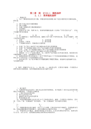 高中数学 2.1.1简单随机抽样基础过关训练 新人教B版必修3 