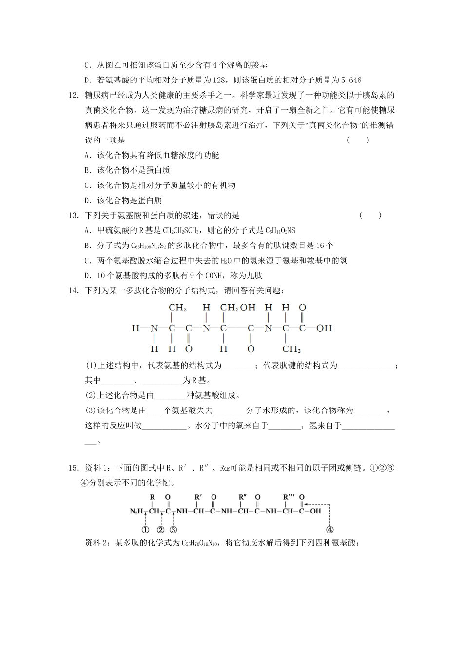 学高中生物 生命活动的主要承担者蛋白质(一)专项训练_第3页