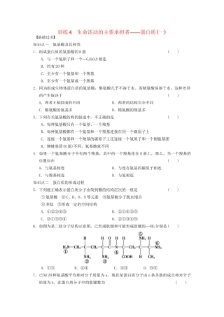 学高中生物 生命活动的主要承担者蛋白质(一)专项训练