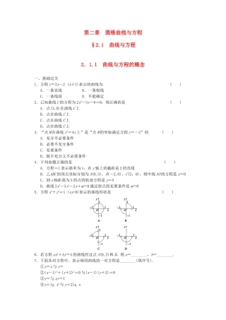 高中数学 2.1.1曲线与方程的概念同步训练 新人教B版选修2-1