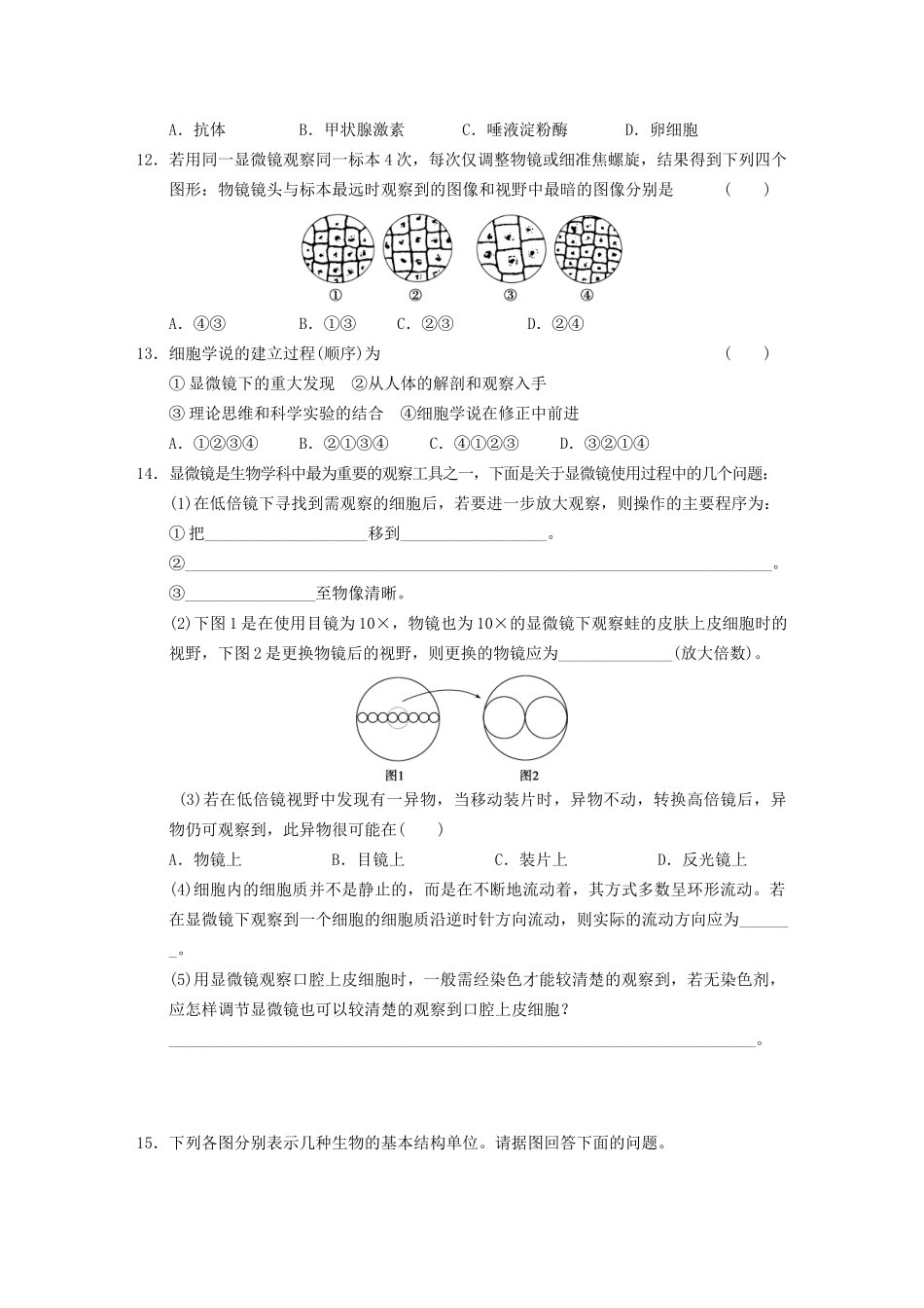 学高中生物 细胞的多样性和统一性专项训练_第3页