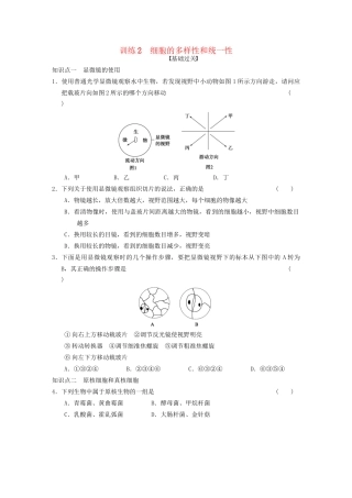 学高中生物 细胞的多样性和统一性专项训练