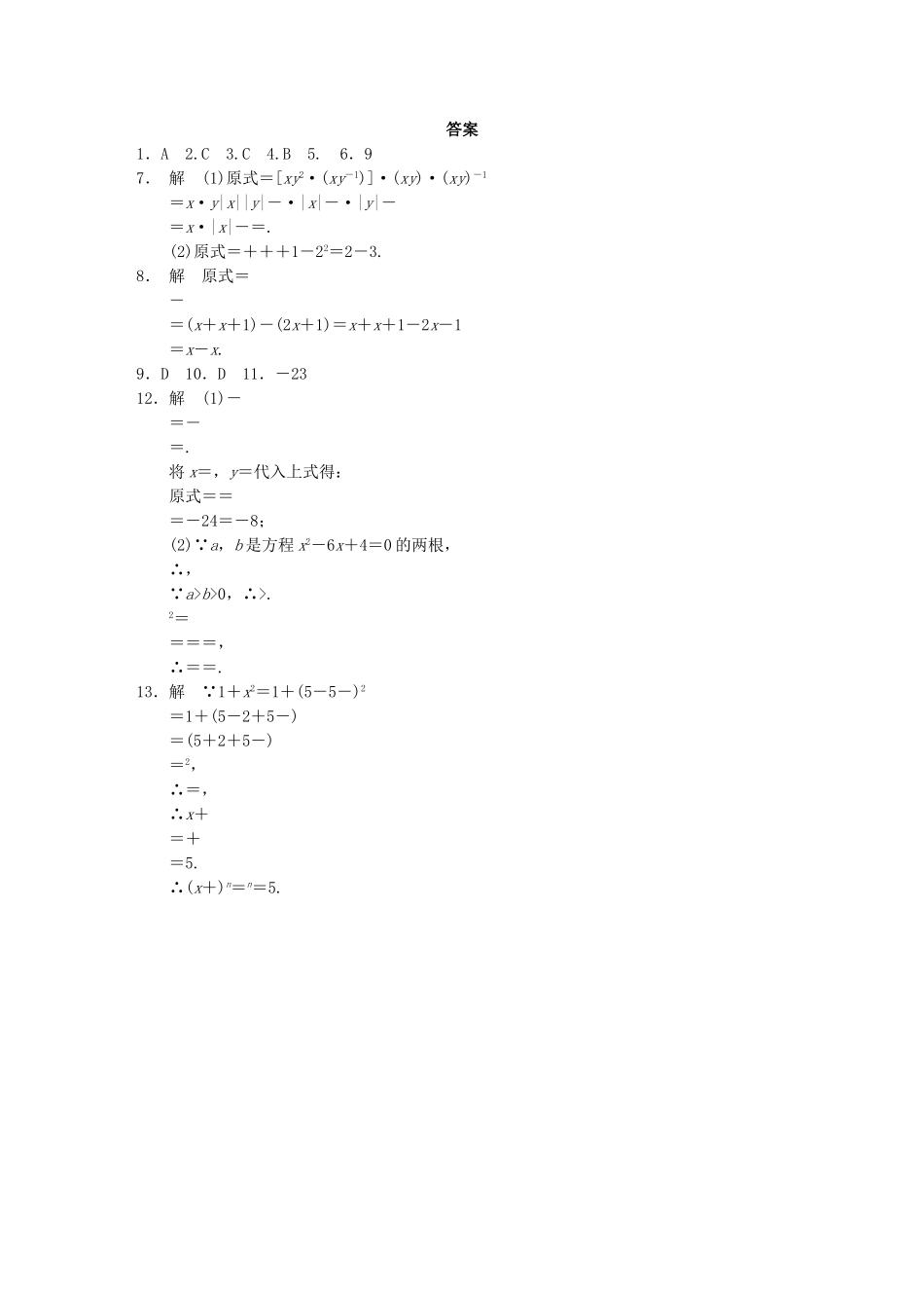 高中数学 2.1.1指数与指数幂的运算(二)配套试题 新人教A版必修1_第2页