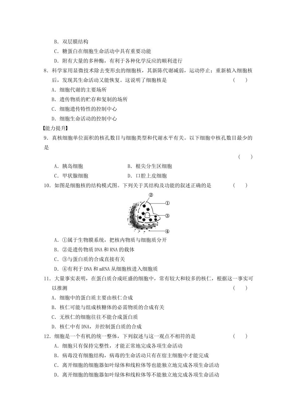 学高中生物 细胞核 系统的控制中心专项训练_第2页