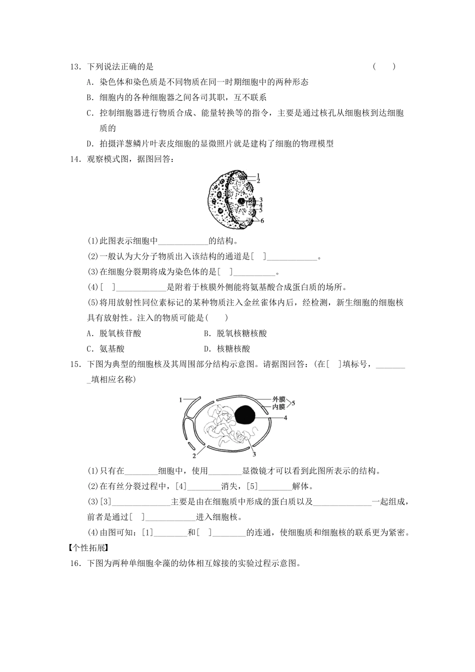 学高中生物 细胞核 系统的控制中心专项训练_第3页