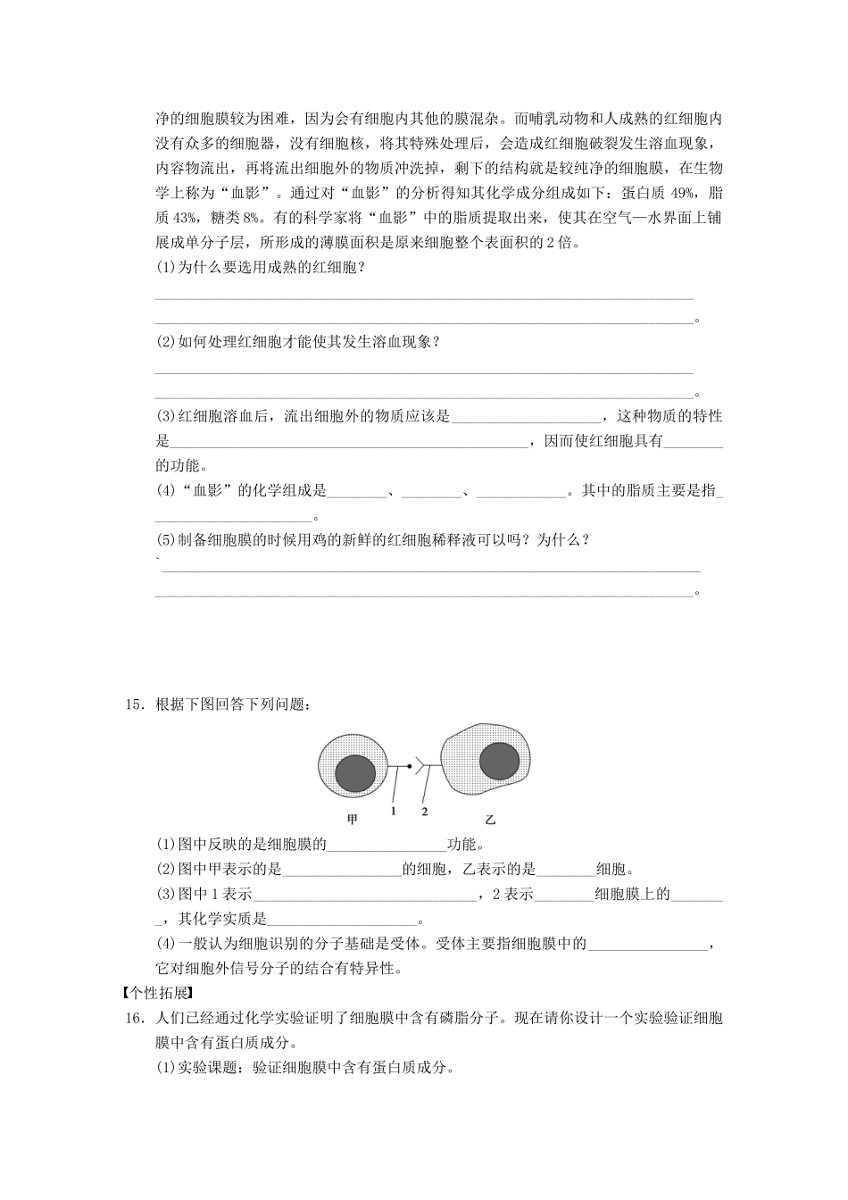 学高中生物 细胞膜 系统的边界专项训练_第3页