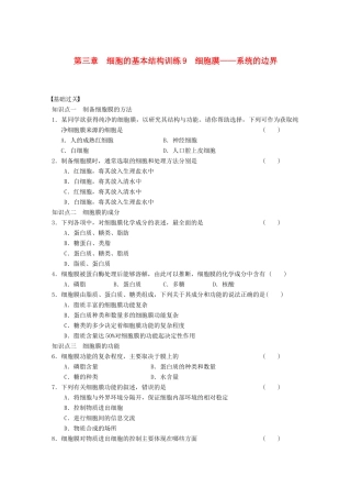 学高中生物 细胞膜 系统的边界专项训练