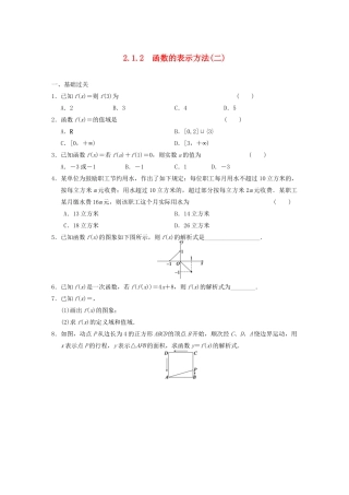 高中数学 2.1.2函数的表示方法(二)基础过关训练 新人教B版必修1 