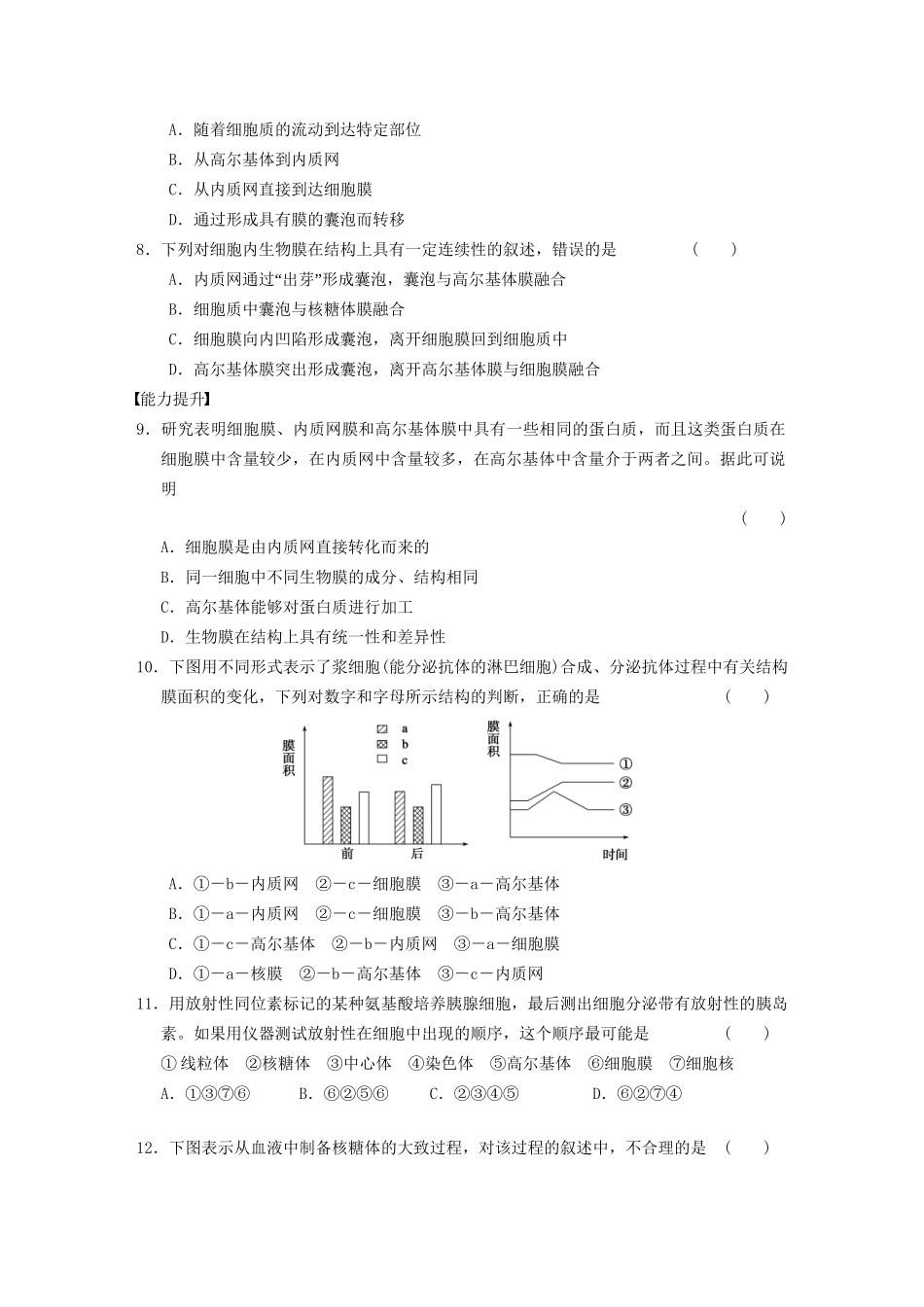 学高中生物 细胞器 系统内的分工合作(二)专项训练_第2页