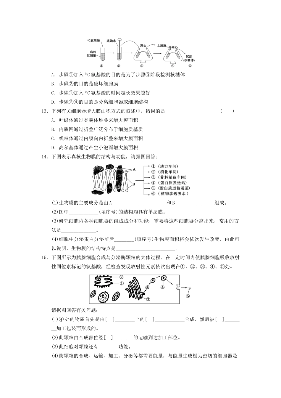 学高中生物 细胞器 系统内的分工合作(二)专项训练_第3页