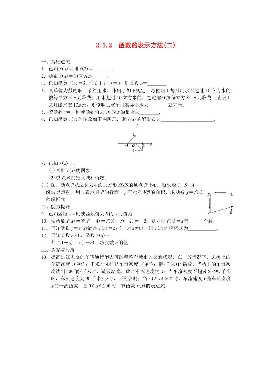 高中数学 2.1.2函数的表示方法(二)配套训练 苏教版必修1_第1页